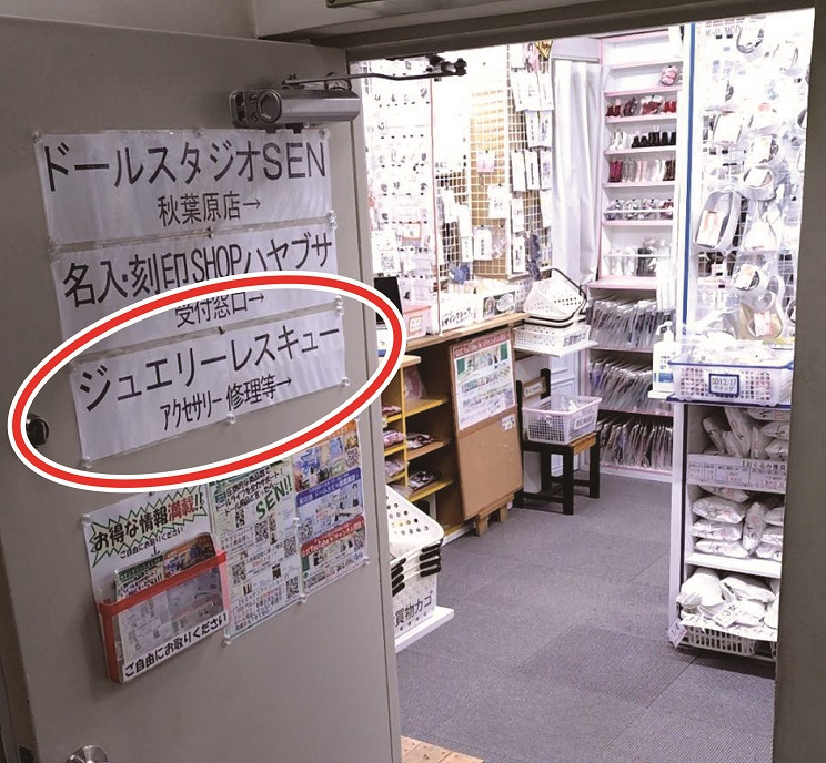 ジュエリーリフォーム ジュエリーリペア 即日 当日受け取り 当日お直し 東京 秋葉原 千駄木 指輪サイズ直し リングサイズ直し ピアスポスト折れ　ピアスポスト直し チェーン切れ チェーン直し クリーニング ジュエリークリーニング ジュエリー磨き ジュエリー磨き直し 刻印 刻印消し 全国配送