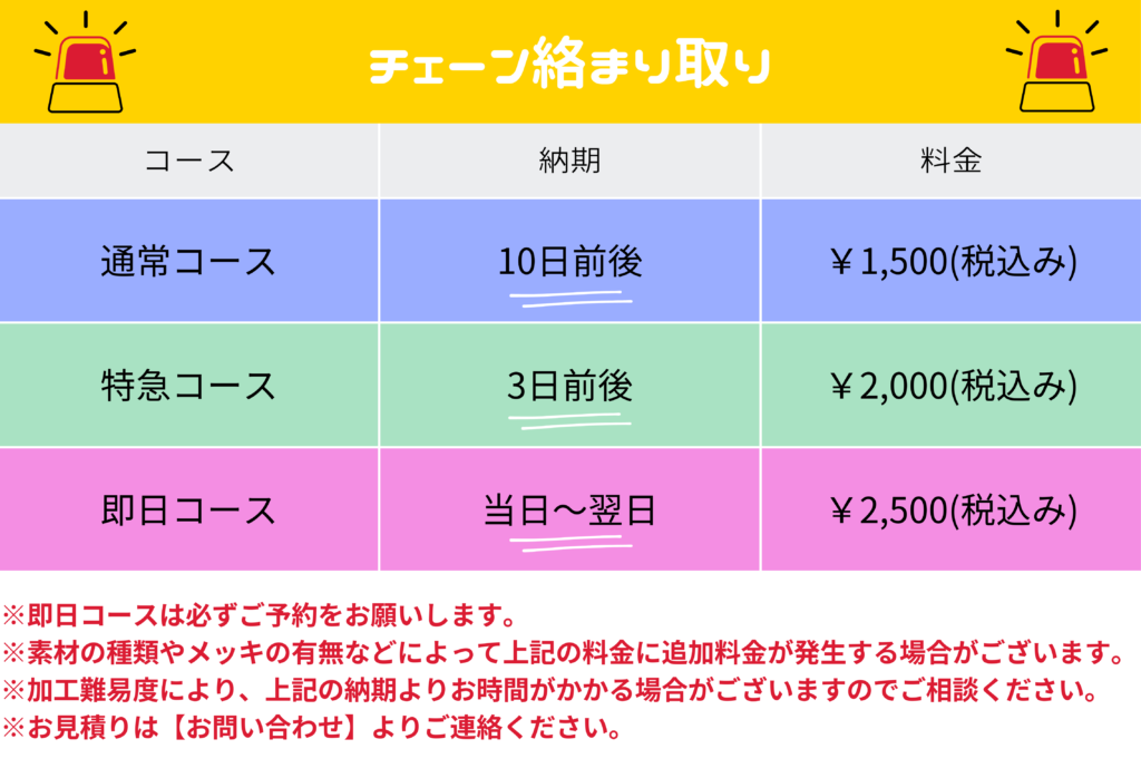 チェーン絡まり取り ジュエリーリフォーム ジュエリーリペア 即日 当日受け取り 当日お直し 東京 秋葉原 千駄木 指輪サイズ直し リングサイズ直し ピアスポスト折れ　ピアスポスト直し チェーン切れ チェーン直し クリーニング ジュエリークリーニング ジュエリー磨き ジュエリー磨き直し 刻印 刻印消し 全国配送